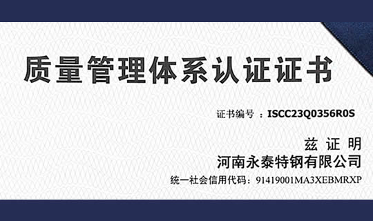 質量管理體系認證證書